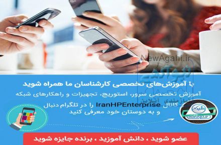 با آموزش‌های تخصصی کانال اچ پی انترپرایز همراه باشید