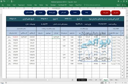 نرم افزار پیشرفته مدیریت ساختمان و آپارتمان تحت اکسل آریان