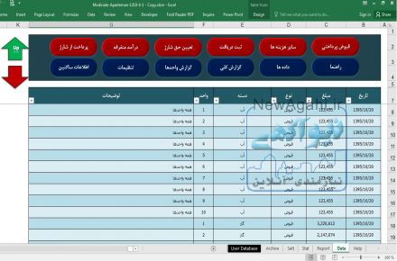 نرم افزار پیشرفته مدیریت ساختمان و آپارتمان تحت اکسل آریان