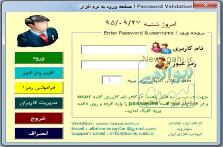 نرم افزار پیشرفته مدیریت ساختمان و آپارتمان تحت اکسل آریان