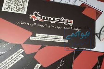 تولیدکننده لیبل های ژله ای و برجسته. شبرنگ و پی وی سی و متالایز