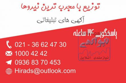 پخش تراکت تضمینی و با بالاترین بازدهی