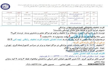 کارت تخفیف خانوادگی کلیه خدمات دندان پزشکی  