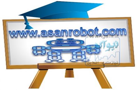 انجام پروژه های رباتیک و ساخت ربات های صنعتی وسیستم اتوماسیون