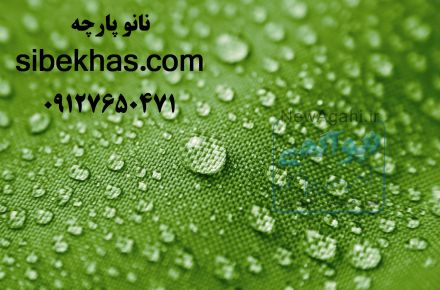 نانو ضدآب کردن پیراهن و لباس