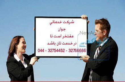 نظافت منزل و محل کار ارومیه