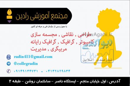 منشی آموزشگاه هنری
