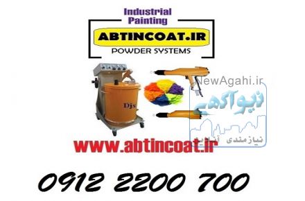 قیمت رنگپاش پودری وارداتی 09122200700تکنولوژی2017