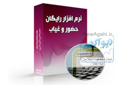 نرم افزار حضور و غياب رادیکال