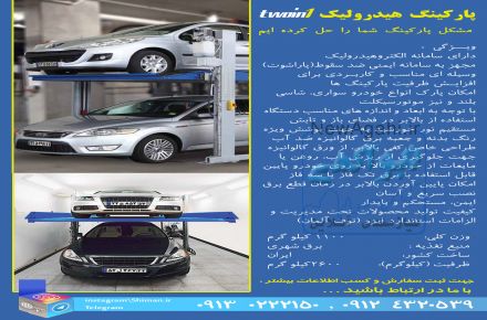تولید کننده بالابر های خانگی و خودرویی بهمراه بیمه و بهترین کیفیت ساخت - آسانسور هیدرولیک