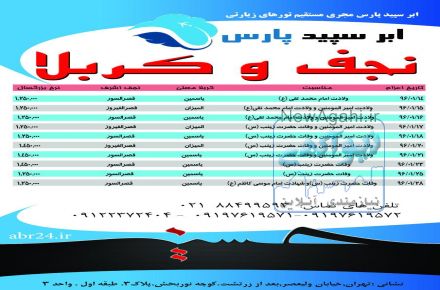 تور کربلا هوایی