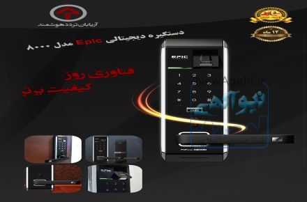 شرکت آریابان ارائه کننده قفل و دستگیره های آپارتمانی   و تجهیزات هتلی