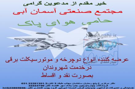مجتمع صنعتی آسمان آبی آگهی اشتغال به کار