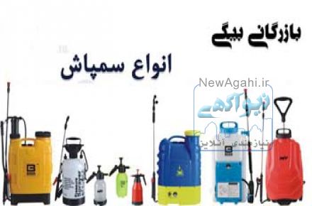 فروش انواع سمپاش ها