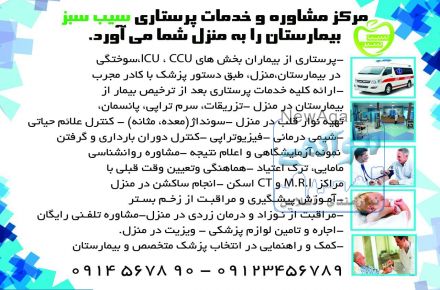 پرستاری و ویزیت پزشک در منزل در ارومیه