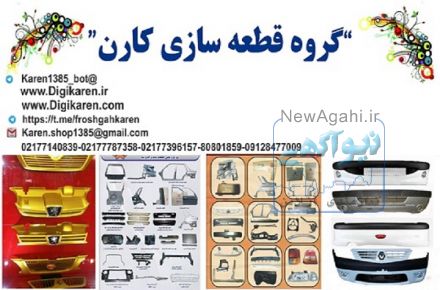 لوازم یدکی انواع خودرو