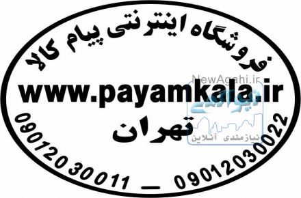 فروشگاه اینترنتی پیام کالا