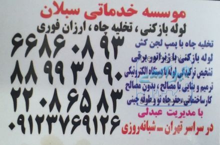 لوله بازکنی_ارزان_فوری_شبانه روزی_نرخ دولتی_سراسر تهران بزرگ