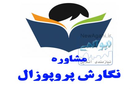 راهنمایی در امور پایان نامه رشته صنایع غذایی در تمامی گرایش ها