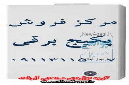 پکیج برقی