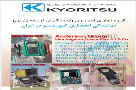 اندرسون نمایندگی انحصاری کیوریتسو در ایران