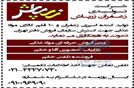فراخان استخدام