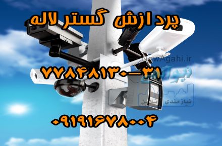 فروش و نصب انواع دوربین مداربسته  به همراه امکان کنترل تحت شبکه