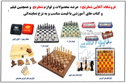 فروشگاه اینترنتی محصولات شطرنج