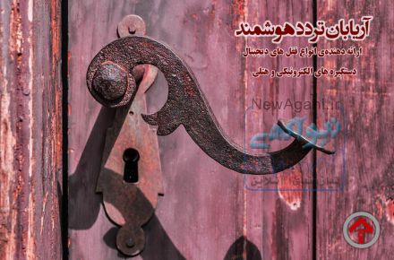 چشمی درب