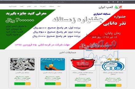 برگزاري مسابقه کتابخواني آنلاين