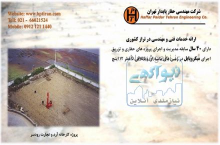 نیلینگ- شرکت مهندسی حفار پایدار تهران- نیلینگ و انکراژ