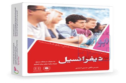آموزش جامع دیفرانسیل