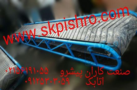 نوارنقاله آجدار دسته دوم با تسمه عاجدار