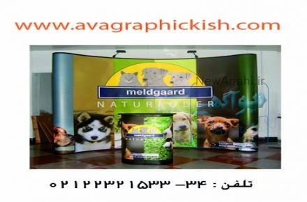پاپ آپ نمایشگاهی