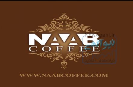 فروش انواع دانه های مرغوب قهوه به صورت عمده . 