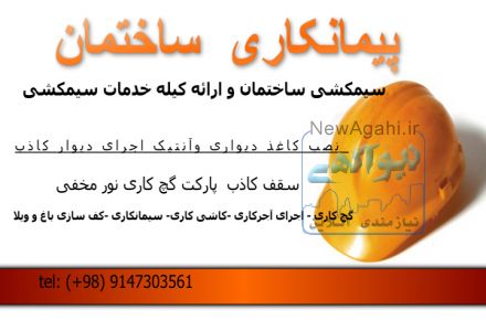 سیمکشی ساختمان