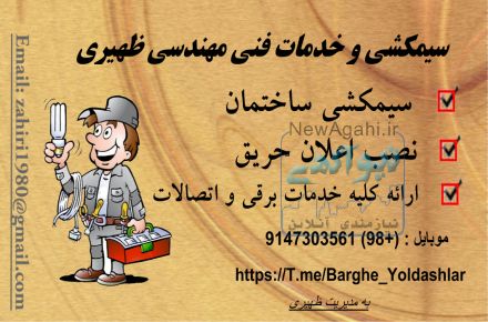 سیمکشی ساختمان