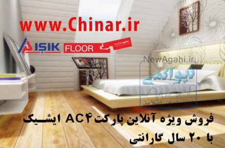 فروش آنلاین پارکت ایشیک ترکیه
