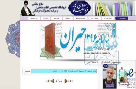 فروشگاه اینترنتی قدیم الاحسان (دین کالا )