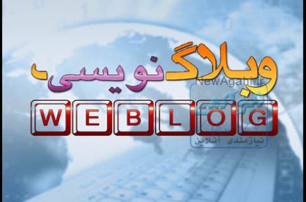 آموزش  صفر تا صد وبلاگ نویسی و کسب درآمد