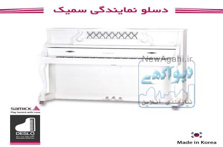 نمايندگى پيانو سميك
