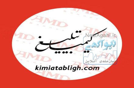 کیمیا تبلیغ وارد کننده ملزومات چاپ  و بنر AMD