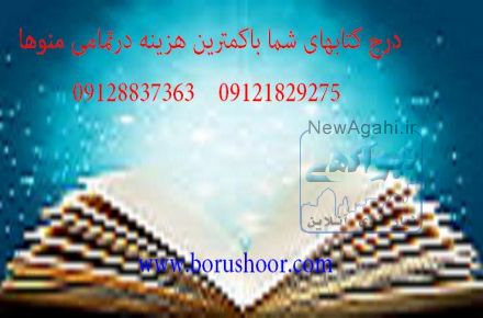 فروش وتبلیغ کتاب