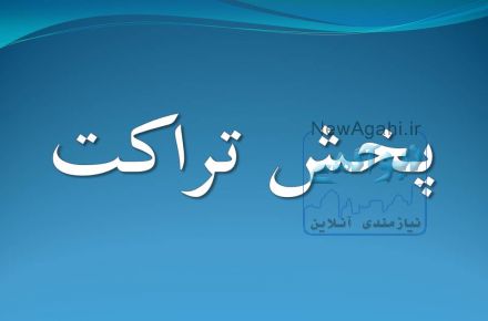 استخدام تراکت پخش کن