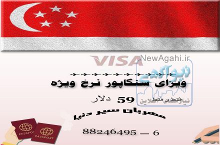 ویزای سنگاپور