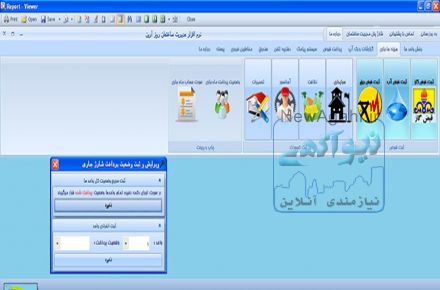  نرم افزار مدیریت ساختمان روز ارین