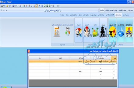  نرم افزار مدیریت ساختمان روز ارین