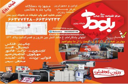 مرکز شبانه روزی چاپ بلوط