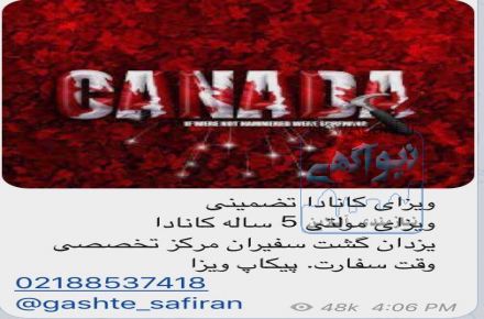 بریم کانادا!