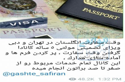 وقت سفارت انگلیس در تهران
